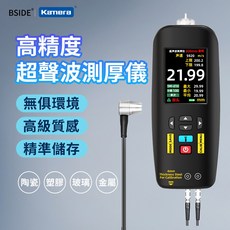 BSIDE T7 超音波測厚儀 測厚計, 1個