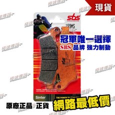 極速傳說 SBS 高性能 煞車皮 來令片 159MS 適用 光陽 K-XCT 300i G-Dink DOWNTOWN350, 1個, 159 MS