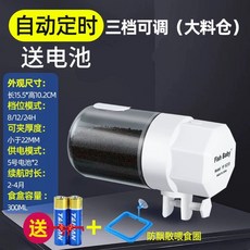 미니 먹이 급여기 소형 급식기 자동 열대어 치어 자동 구피 어항 물고기 전용 베타 금붕어