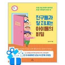 [청림Life] 친구들과 잘 지내는 아이들의 비밀 / 마스크제공, 청림Life