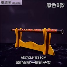 대금걸이대 악기거치대 랙 피리 벽면 대금거치대, 오리지널 컬러 B형 1단 플루트 스탠드대나무