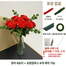 만들기 장미 모루꽃다발키트 DIY 취미 패키지 해바라기, 8. 스타일 A 브라이트레드 9송이 포장없음꽃병없음