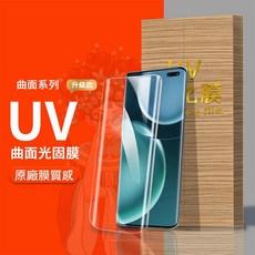 【貝占】UV光固膜 保護貼 適用於S25 S24 S23 S22 S21 S20 Note20 Ultra 水凝膜 菲林膜, 1個, 單一片光固膜(有工具組)(多送一片),S21