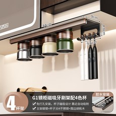 免打孔牙刷置物架鏡櫃下不鏽鋼漱口杯子架壁掛式衛生間牙杯洗漱臺, 如圖, 櫃下磁吸四色四杯套裝