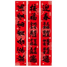 勝億春聯工廠 名家書法體春聯 大尺碼全方位門聯 住家09(1.3米螢光紅), 1個, 1.3米住家聯09迎春接福(已售完)