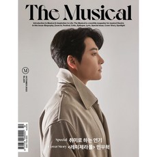 더뮤지컬 THE MUSICAL (월간) : 10월 [2023] : 표지 : 「레미제라블」 민우혁