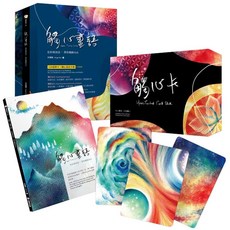 觸心畫語：色彩繪說話，帶你觸動內在，中英對照，附120張觸心卡