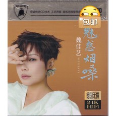 YFOSSIESS 魏佳藝 魅惑煙嗓 3CD 德國無損 24K HiFi, 如圖所示