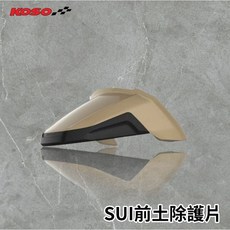 Koso Sui 前土除護片 黏貼式土除保桿 塑膠飾片 可達鴨造型 鈴木 Suzuki適用, 1個