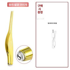 편도결석 제거기 목똥 입냄새 흡입 편도 케어 클리너, 충전식 발광 귀이개 옐로우 [간단 포장], 1개, 1L