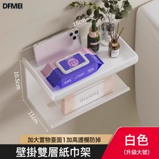 DFMEI 衛生間置物捲紙架 壁掛式免打孔廁紙盒, 1個, 白色-雙層抽紙架(短款):如圖