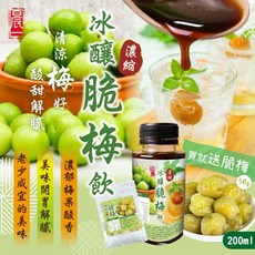 【粿女兒商行】現貨 濃縮冰釀脆梅飲200ml 買就送小包脆梅50g, 1個