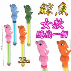 楨豐玩具 雙孔煙花水槍, 1個, 鯨魚水炮(女款隨機一個)