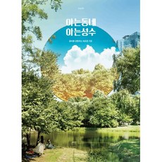 아는동네 아는성수, 어반플레이 저, 어반플레이(URBANPLAY)