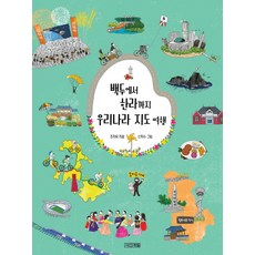 4 Seasons 從白頭到漢拏 韓國地圖之旅