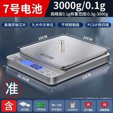高精度廚房電子秤 0.1g 烘焙天平秤, 1個, 凱豐新升級精準芯片 7號電池款 續航再升,高精準1000g/0.1g不鏽鋼盤10C