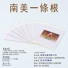 南美一條根貼布 青草+葡萄糖胺 精油貼布 15*12cm, 1個, 〝南美〞一條根貼布（10片裝）