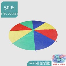 낙하산 패러슈트 협동놀이 놀이 단체 낙하산놀이 협동 해외 다우리 점프, 6. 5m 레인보우산+마린볼 50개