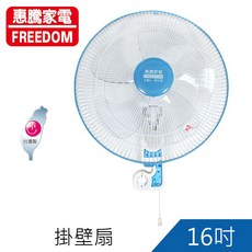 惠騰 16吋 MIT 台灣製造 掛壁扇 FR-16202, 詳見包裝