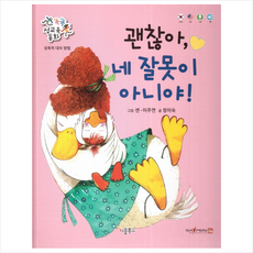 괜찮아 네 잘못이 아니야!:성폭력 대처 방법, 키움북스