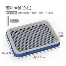 Peeep 高檔狗廁所 狗便盆 狗尿盆 寵物便盆 防濺狗廁所 寵物用品 寵物便盆 狗用品 帶牆寵物便盆毛掌櫃寵物店, 高檔(立柱)大號 藍灰, 1個