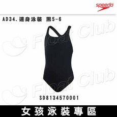 SPEEDO 女孩連身泳裝 運動平口泳裝
