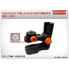 HOHOGA LAISAI 多功能可調壁架 LS353, 1個