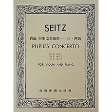 賽滋 學生協奏曲第一、三、四號作品7、12、15 小提琴鋼琴伴奏譜, 1個