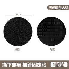 魔鬼氈固定貼 圓形背膠自黏式雙面貼, 1個, 黑色 一對裝