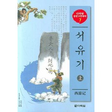 Darakwon 西遊記 (上)
