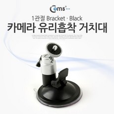 Coms 카메라 유리흡착 거치대, 모델명/품번