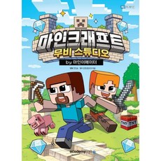 마인크래프트 무비스튜디오 by 마인이메이터 + 북마크, 상세내용 참조