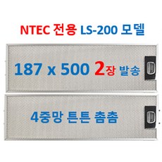 엔텍 후드 필터 187x500 4중망 2장 발송, 1개