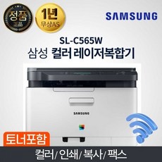 코스트코 삼성 컬러 레이저복합기 SLC565W/HYP, 단품