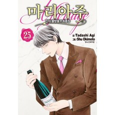 신의 물방울 최종장 마리아주 25, 학산문화사