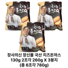 [정품] 장사의신 장신몰 튀겨나온 치즈 돈까스 밀키트 돈카츠 국산, 3개, 260g