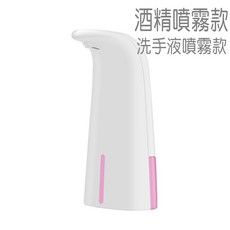 智能感應噴霧機 免接觸手部消毒機, 白色