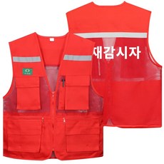 화재감시자 조끼 화기감시자 망사 여름 작업 적색, 1개