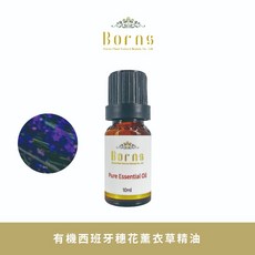 Borns 西班牙穗花薰衣草精油 10ml 單方精油 居家車用香氛, 1個, 有機西班牙穗花薰衣草精油
