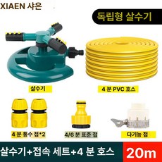링크앤픽 농사용스프링쿨러 정원 스프링쿨러헤드, 독립형 세트 + 20m 4 점 호스, 1개