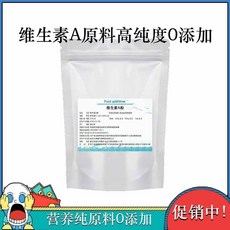 維生素A粉 食品級VA粉 營養增補劑 視黃醇 100克, 1個