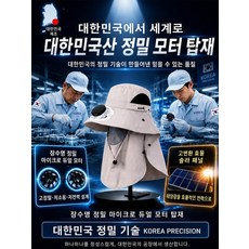 SL-防紫外线护脖防晒太阳能风扇帽 썬캡 자외선차단 넥가드 선풍기모자태양광팬햇