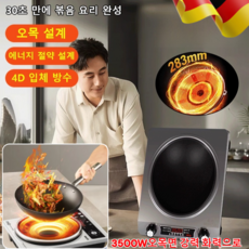 [냄비 유형 무제한] 고속 가열 강력한 오목면 전기레인지 독일 1구 전기레인지 초고화력 전기레인지 에너지 절약, 3500W 3핀