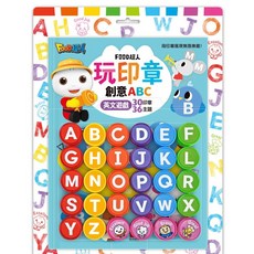 FOOD超人 玩印章創意ABC-英文遊戲 (30印章 36主題) 兒童啟蒙英語學習玩具, 風車圖書, 創意ABC-英文遊戲