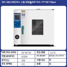 산업용 오븐기 드라이 드라이오븐 항습기 실험용, 업그레이드 가로형 136L 포함 스테인리스스틸