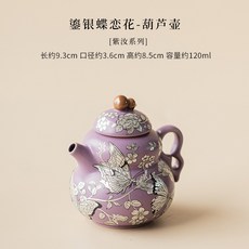 紫汝可開片陶瓷防燙泡茶壺手持壺單壺禮品禮盒裝, 鎏銀蝶戀花-葫蘆壺, 1個