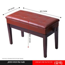 피아노 의자 2인용 높이조절 피아노의자 연주용 벤치, 1개, 더블 책상 있음 레드브라운 직선, 기본 모델명/품번