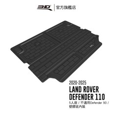 3D Mats 汽車後廂墊 適用於 Land Rover Defender 110 2020-2025 (5/7人座), 5人座/塑膠底內裝