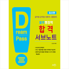 블루행정학 합격 서브노트 (최신판) + 미니수첩 증정, 듀오북스