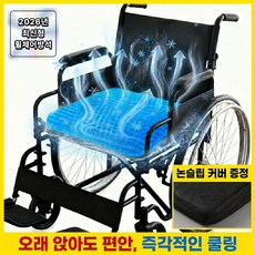아르카 땀이 차지 않는 시원한 휠체어방석 욕창방지매트, 1개, 본품 + 커버